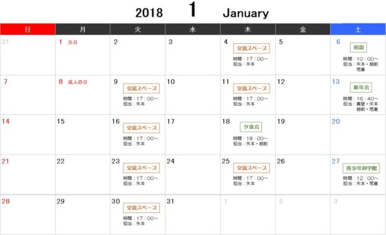 1月レクスケジュール