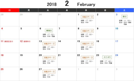 2月スケジュール