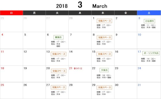 3月予定
