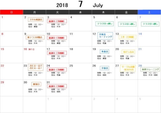 7月スケジュール