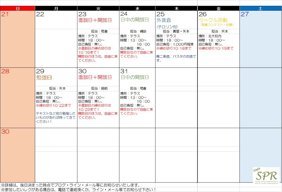 １０月スケジュール２
