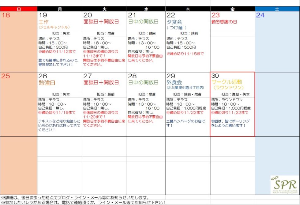 １１月スケジュール②