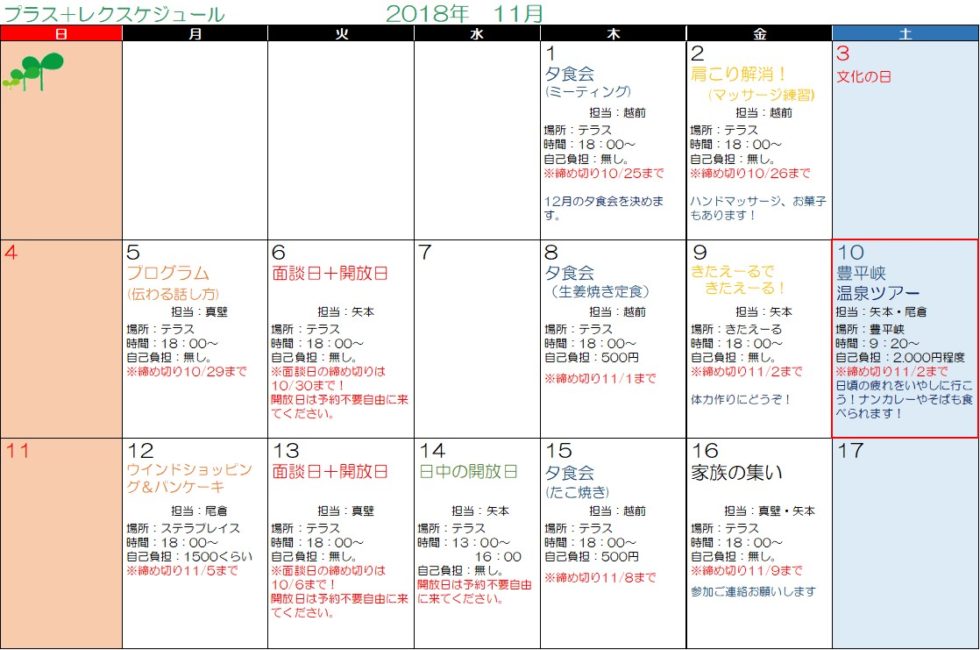１１月スケジュール➀