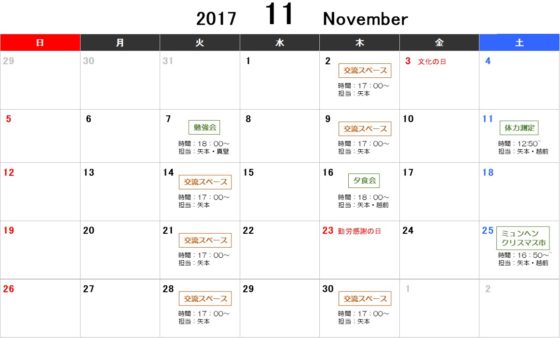 １１月予定表