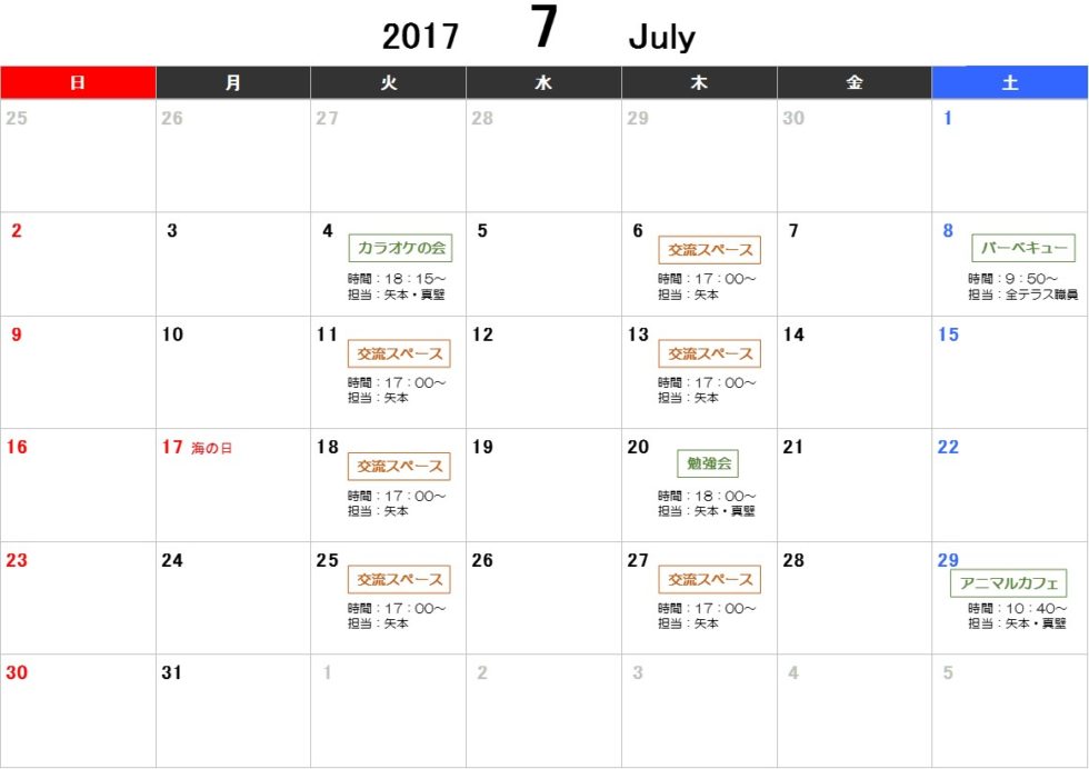 ７月予定
