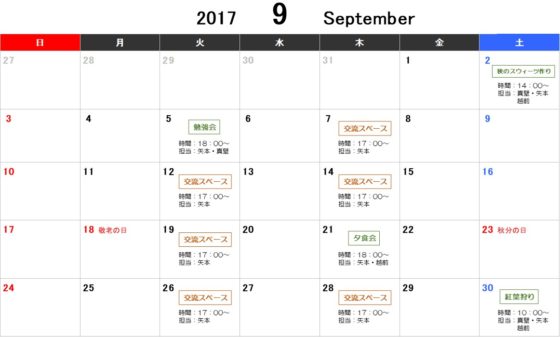 ９月予定